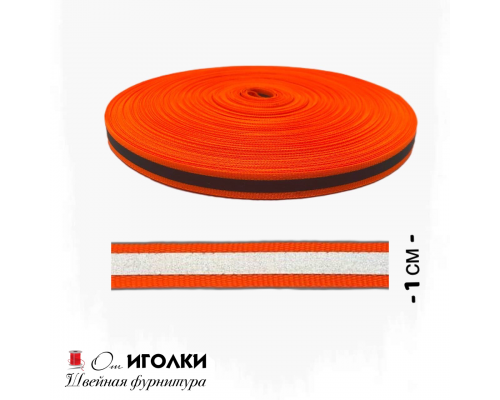Лента светоотражающая (катафотная) шир.1 см арт.LT20-80 цв.ярко-оранжевый уп.50 м